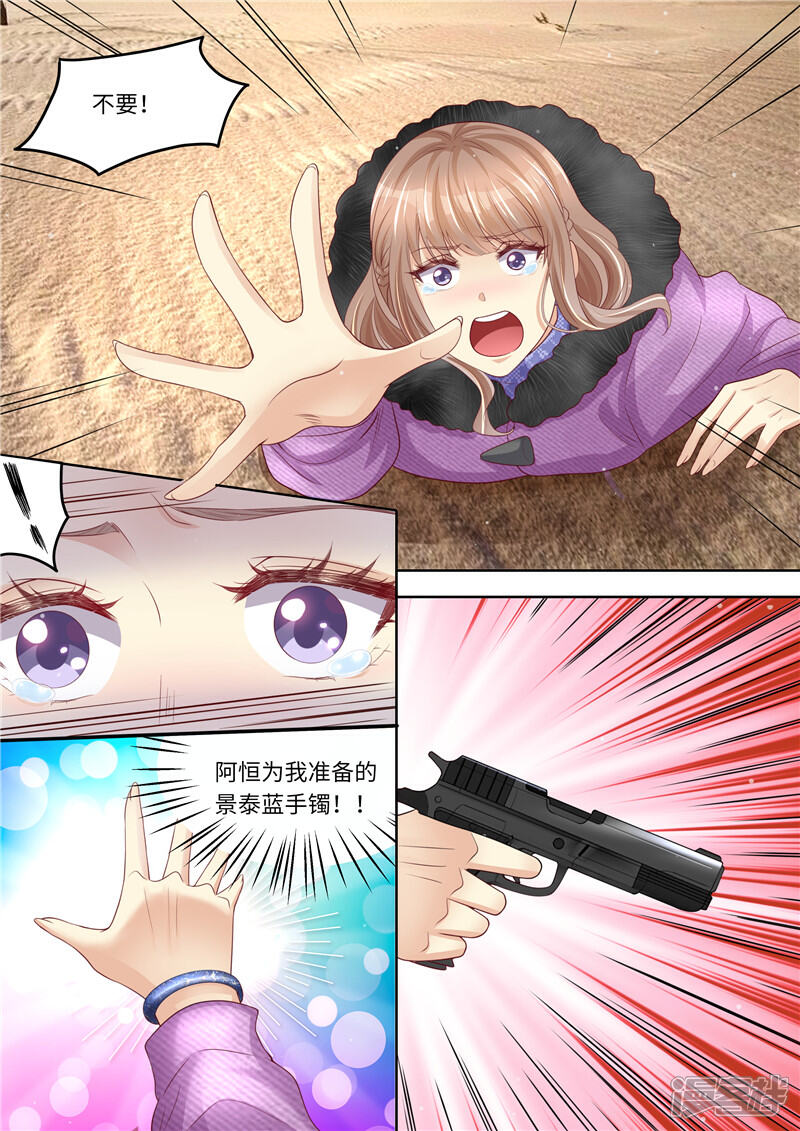 《天价豪门夫人又跑了》第320话 G特工队长 第13页