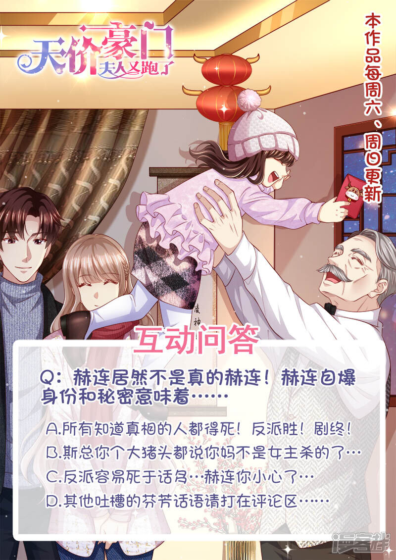 《天价豪门夫人又跑了》第320话 G特工队长 第14页