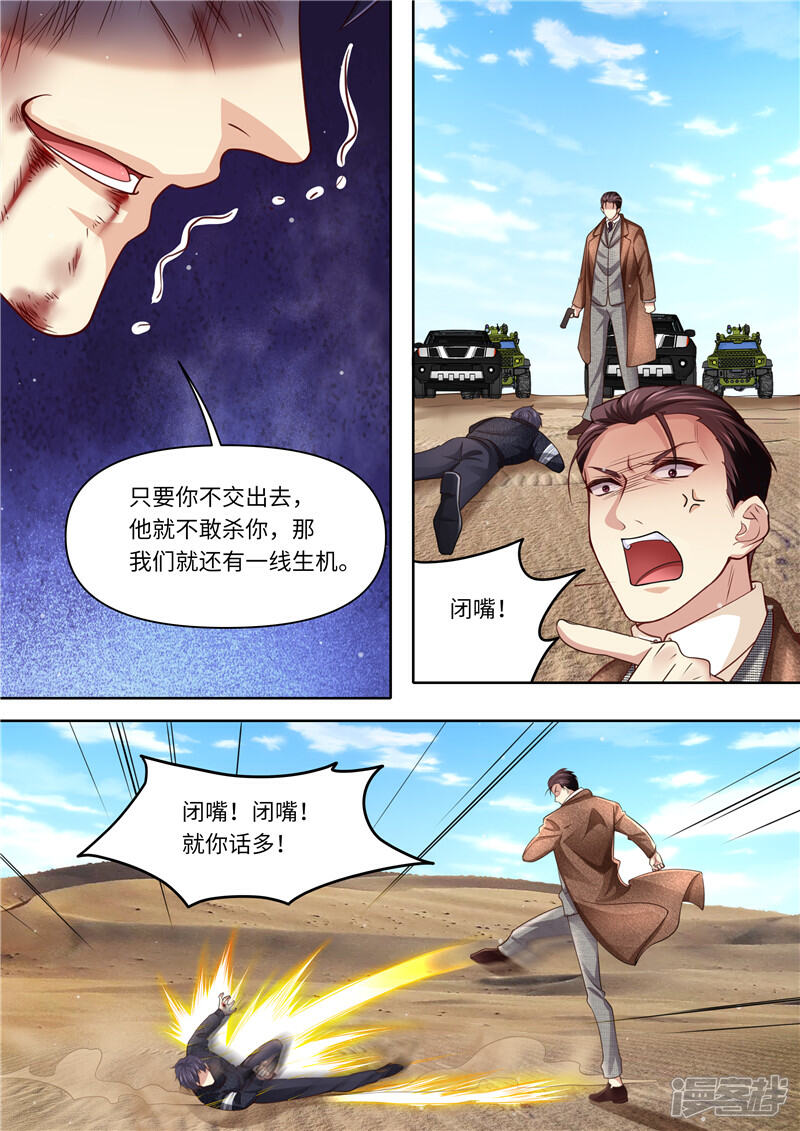 《天价豪门夫人又跑了》第320话 G特工队长 第2页