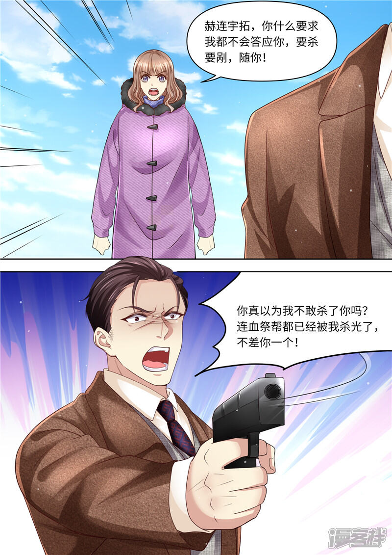 《天价豪门夫人又跑了》第320话 G特工队长 第3页