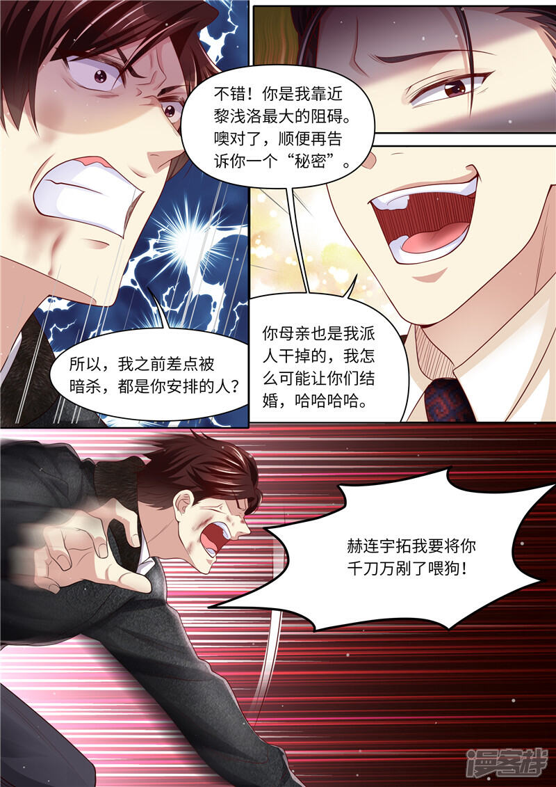 《天价豪门夫人又跑了》第320话 G特工队长 第7页