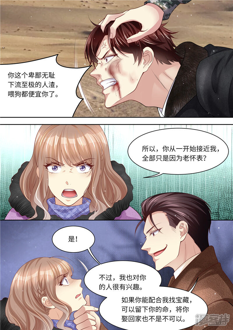 《天价豪门夫人又跑了》第320话 G特工队长 第9页