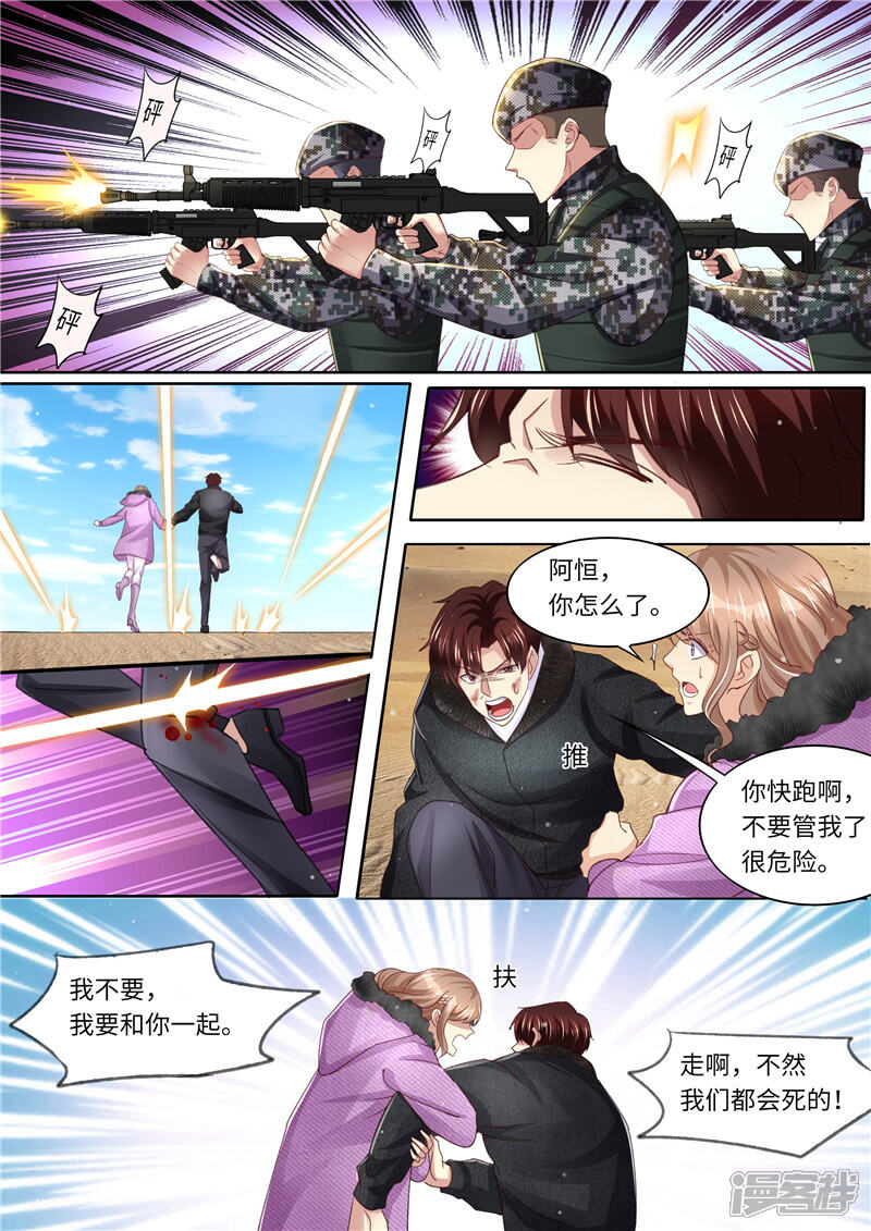 《天价豪门夫人又跑了》第321话 虽然无耻但有用 第13页