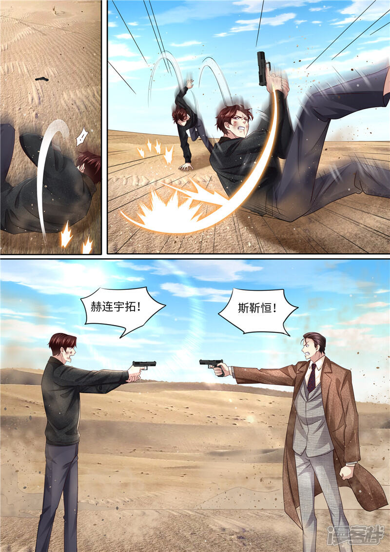 《天价豪门夫人又跑了》第321话 虽然无耻但有用 第5页