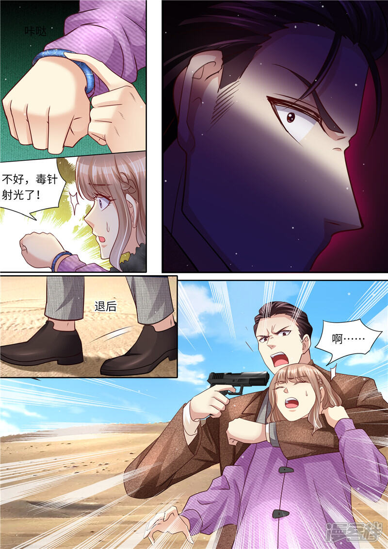 《天价豪门夫人又跑了》第321话 虽然无耻但有用 第6页