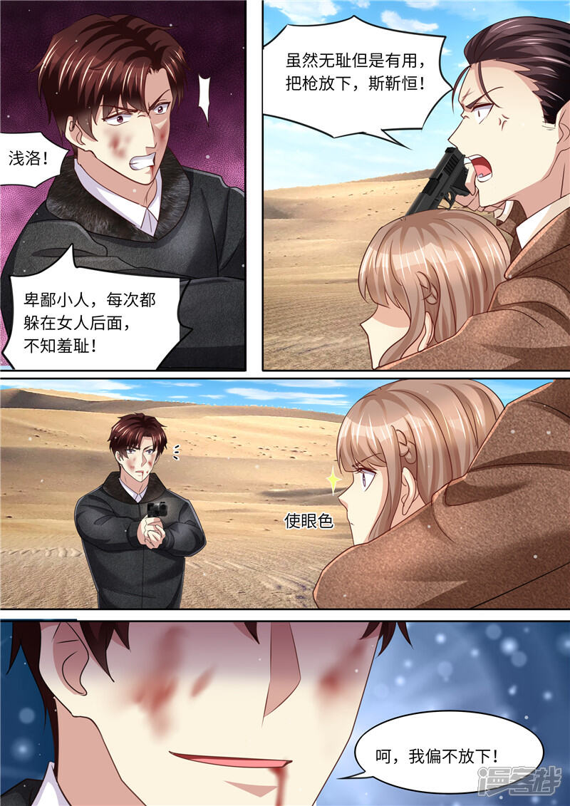 《天价豪门夫人又跑了》第321话 虽然无耻但有用 第7页