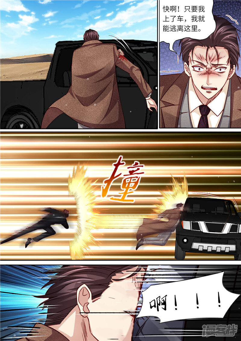 《天价豪门夫人又跑了》第322话 算算恩怨 第12页