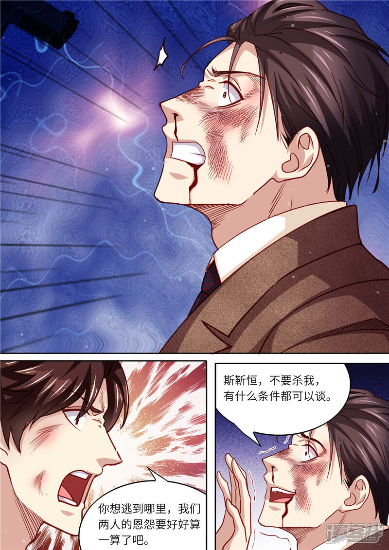 《天价豪门夫人又跑了》第322话 算算恩怨 第13页