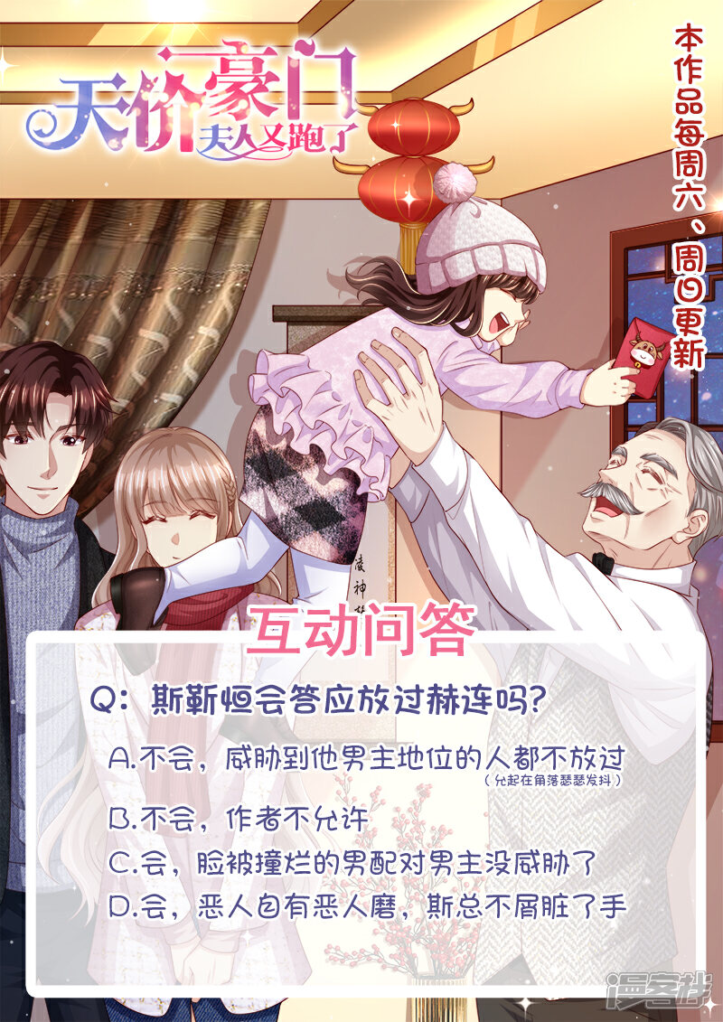 《天价豪门夫人又跑了》第322话 算算恩怨 第14页
