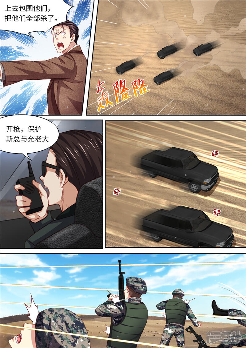 《天价豪门夫人又跑了》第322话 算算恩怨 第5页