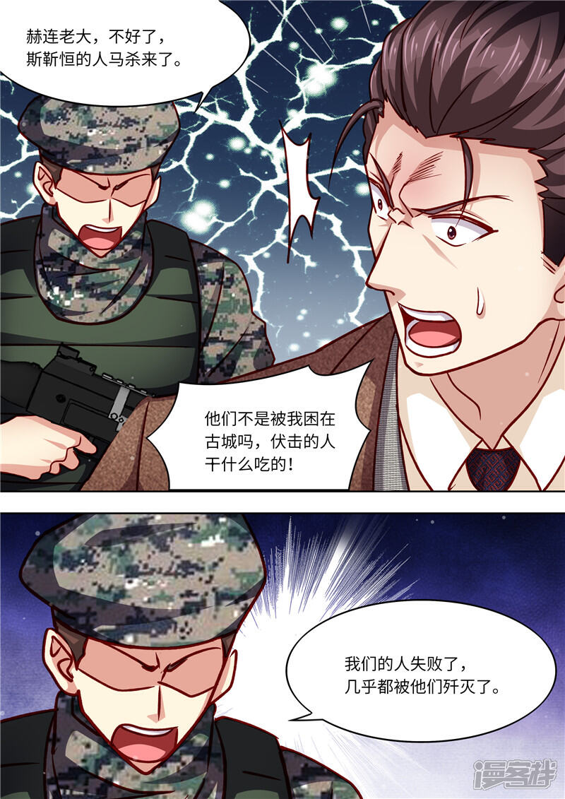 《天价豪门夫人又跑了》第322话 算算恩怨 第7页
