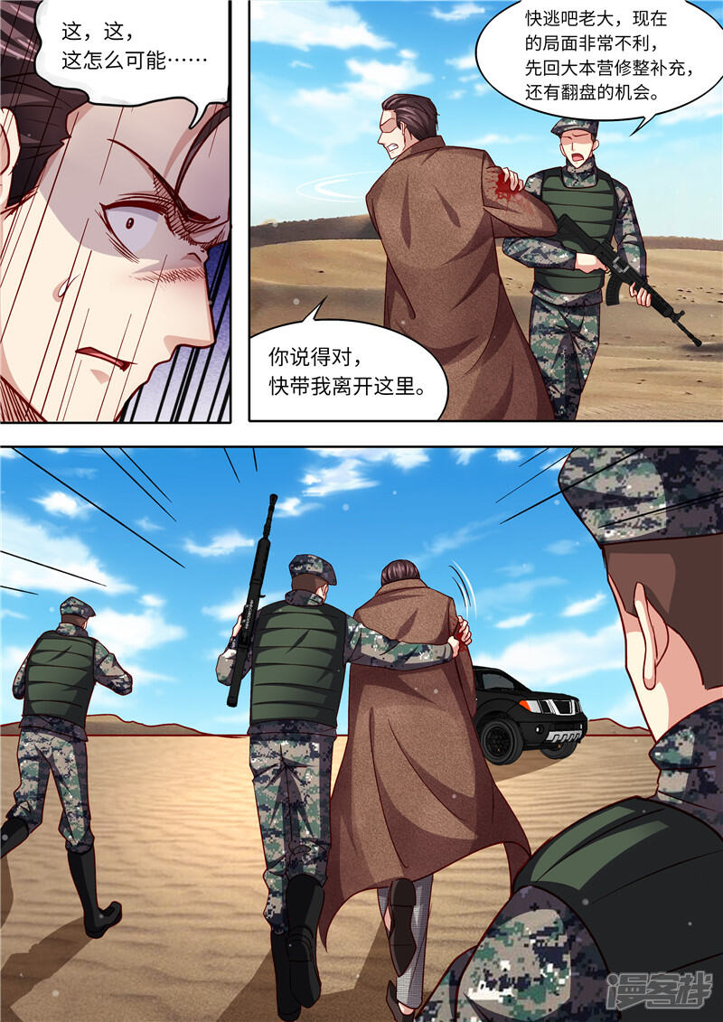 《天价豪门夫人又跑了》第322话 算算恩怨 第8页