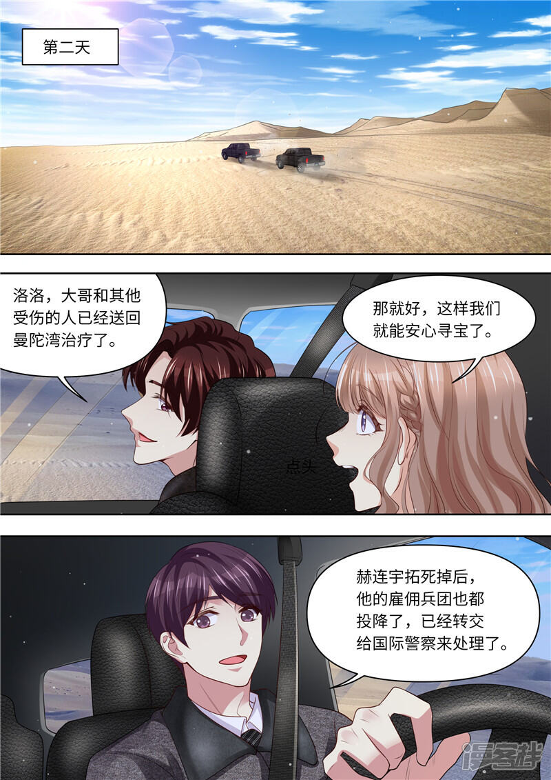 《天价豪门夫人又跑了》第323话 钻石矿床 第10页