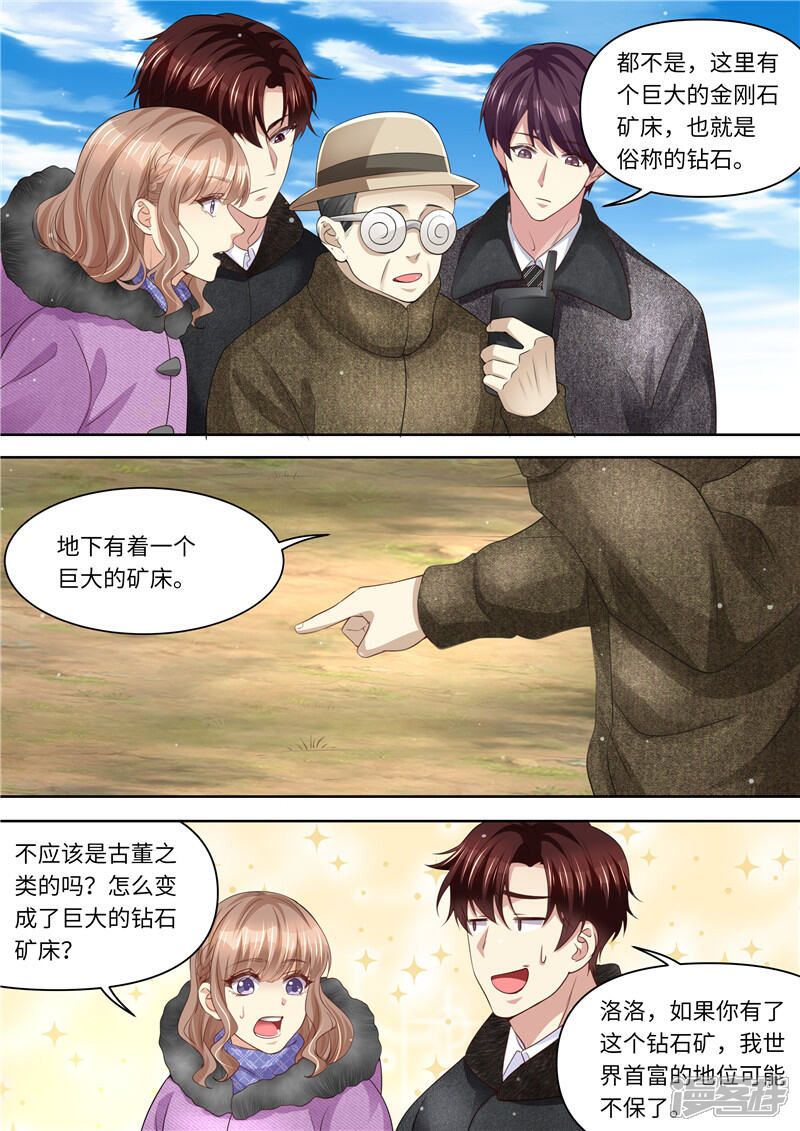 《天价豪门夫人又跑了》第323话 钻石矿床 第13页