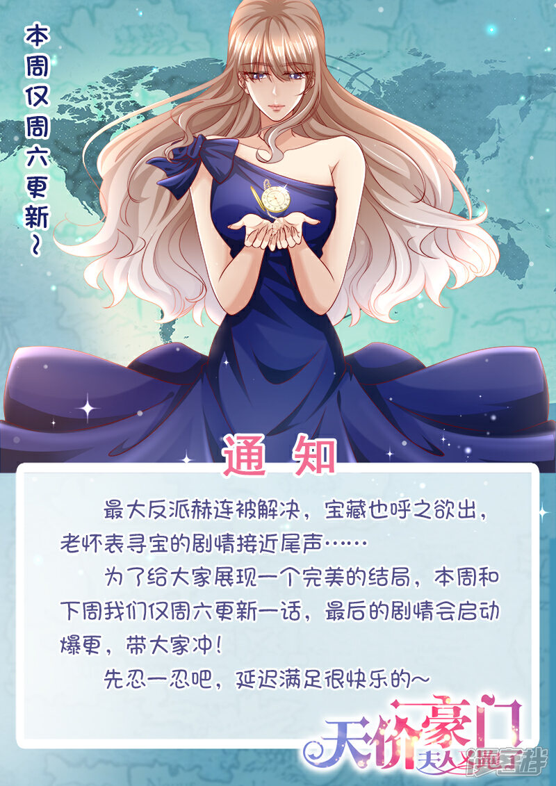 《天价豪门夫人又跑了》第323话 钻石矿床 第14页