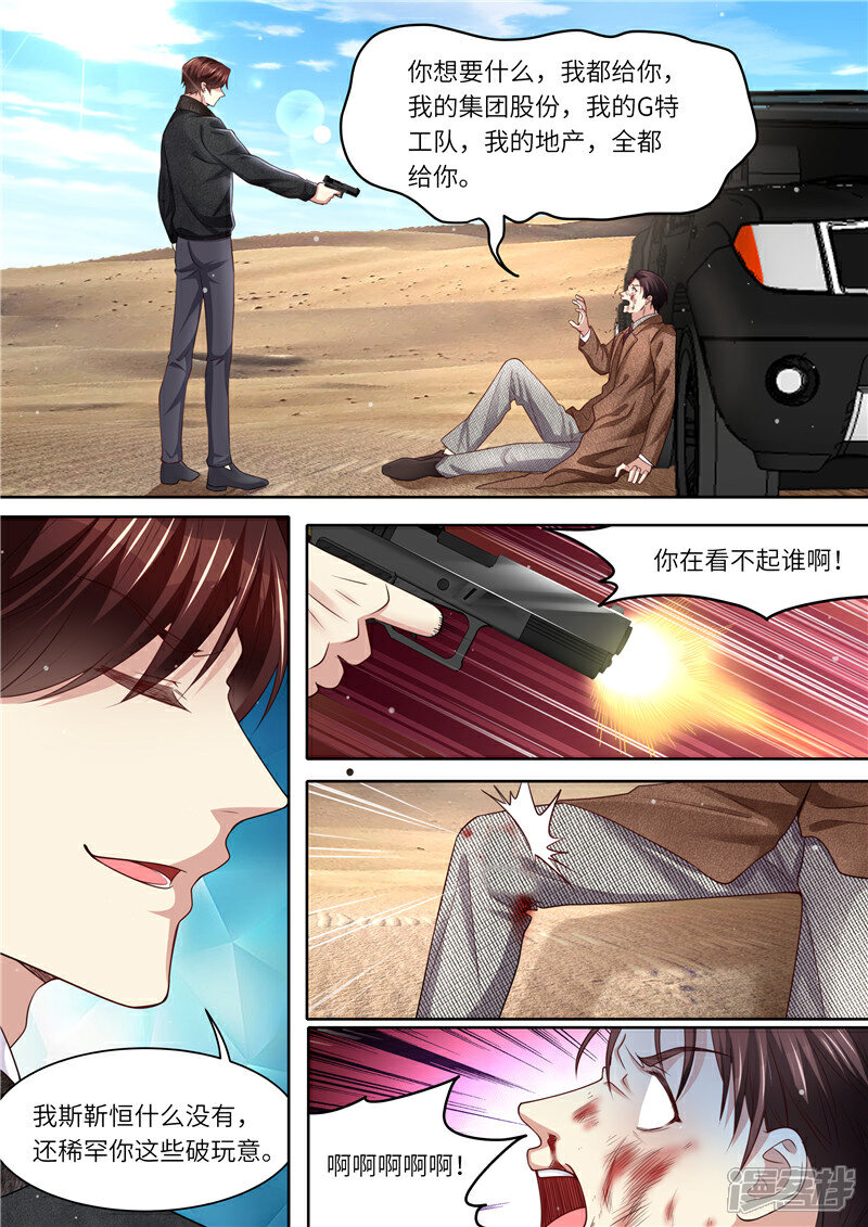 《天价豪门夫人又跑了》第323话 钻石矿床 第2页