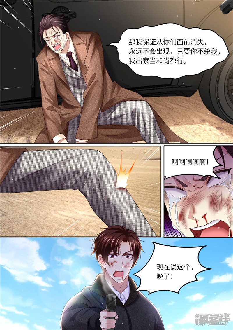 《天价豪门夫人又跑了》第323话 钻石矿床 第3页