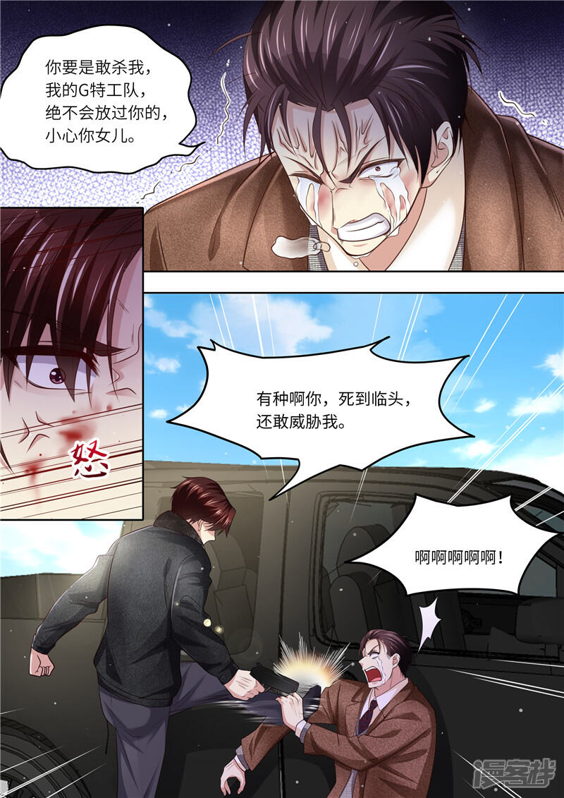 《天价豪门夫人又跑了》第323话 钻石矿床 第4页