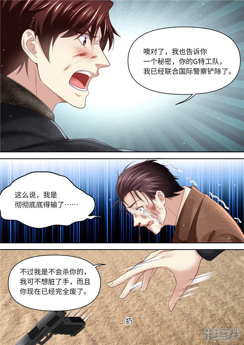 《天价豪门夫人又跑了》第323话 钻石矿床 第5页