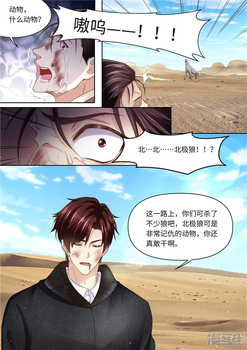 《天价豪门夫人又跑了》第323话 钻石矿床 第7页