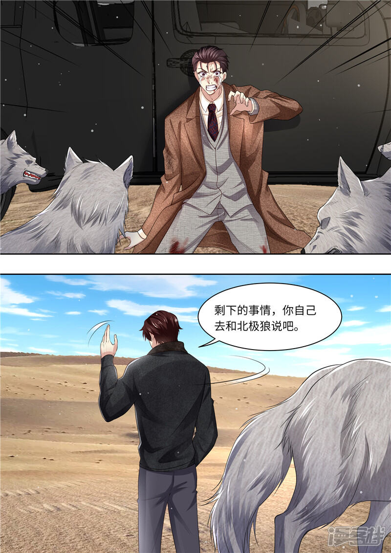 《天价豪门夫人又跑了》第323话 钻石矿床 第8页