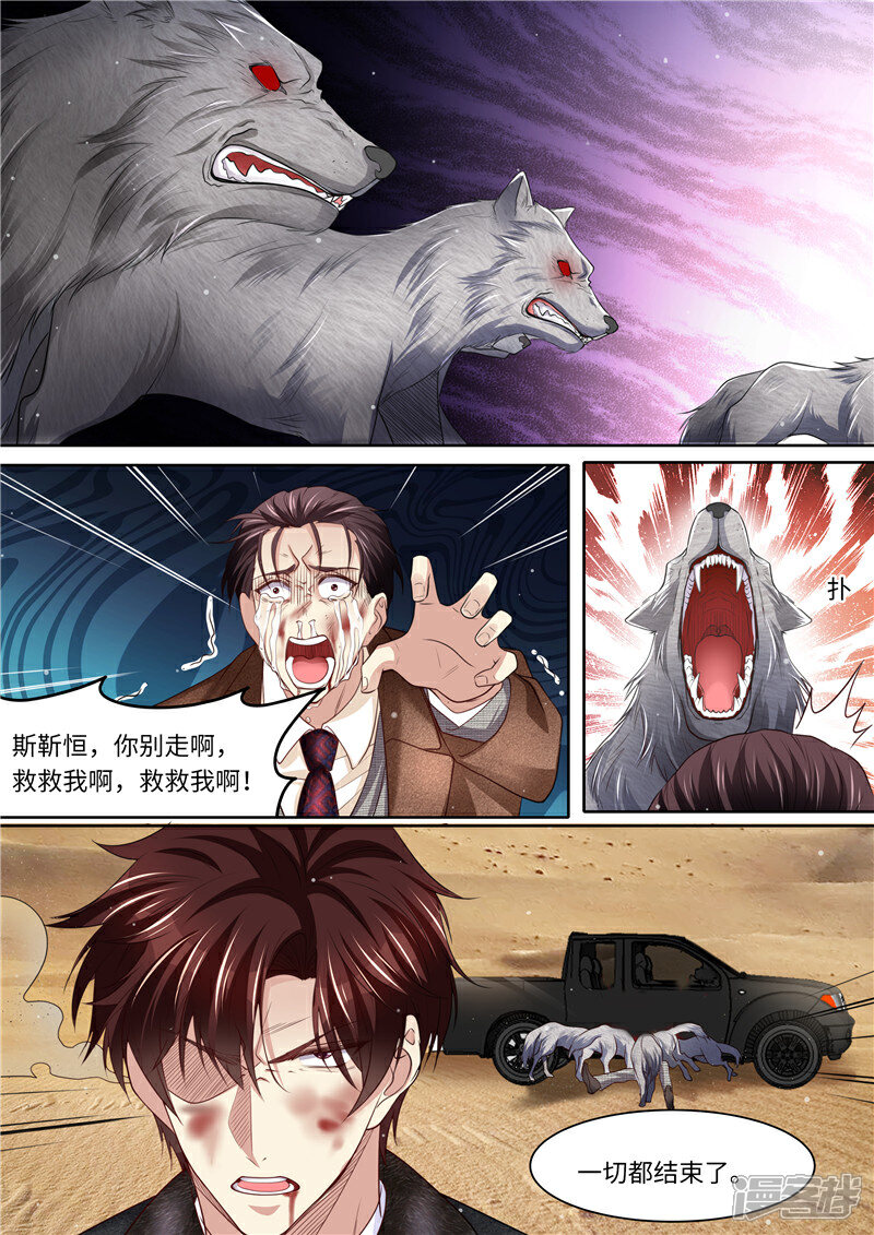 《天价豪门夫人又跑了》第323话 钻石矿床 第9页