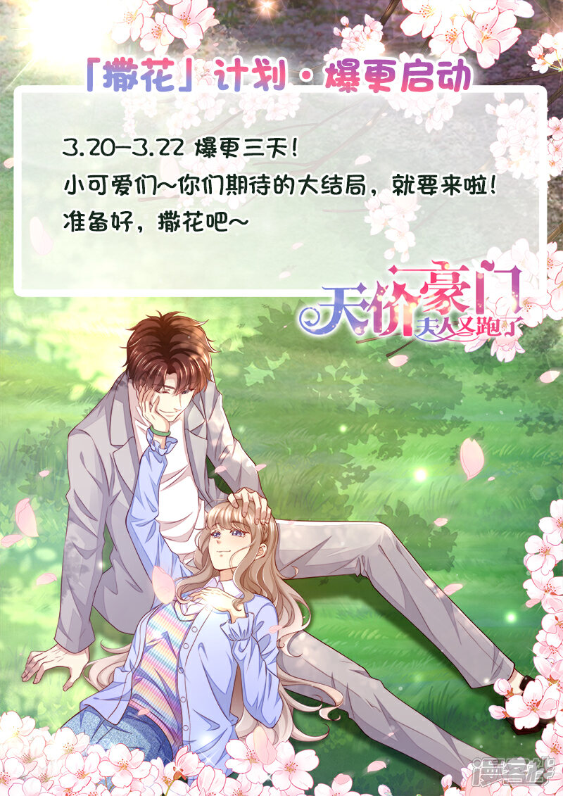 《天价豪门夫人又跑了》第324话 不会伤害我 第14页