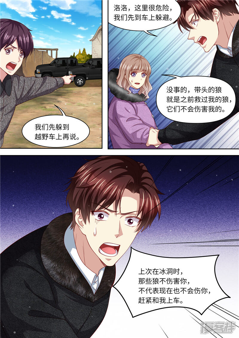 《天价豪门夫人又跑了》第324话 不会伤害我 第9页