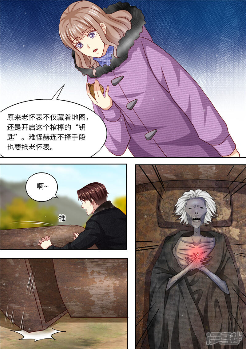 《天价豪门夫人又跑了》第325话 谢谢你，北极狼 第10页