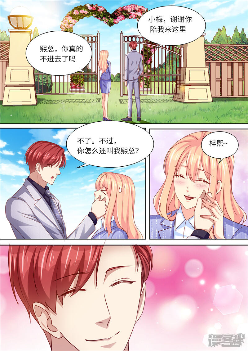 《天价豪门夫人又跑了》最终话 永远在一起 第10页