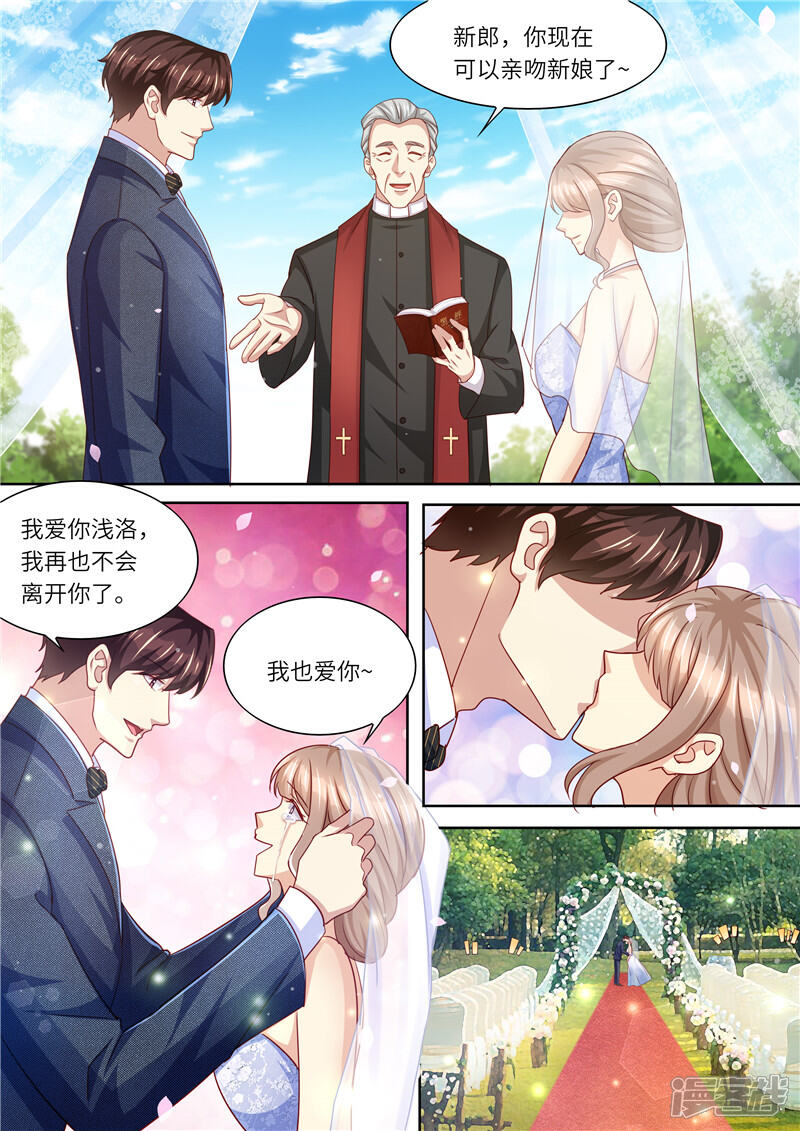 《天价豪门夫人又跑了》最终话 永远在一起 第12页