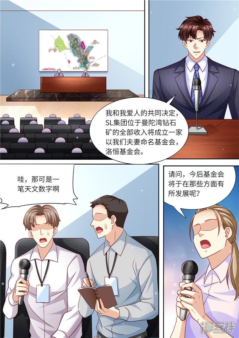 《天价豪门夫人又跑了》最终话 永远在一起 第13页
