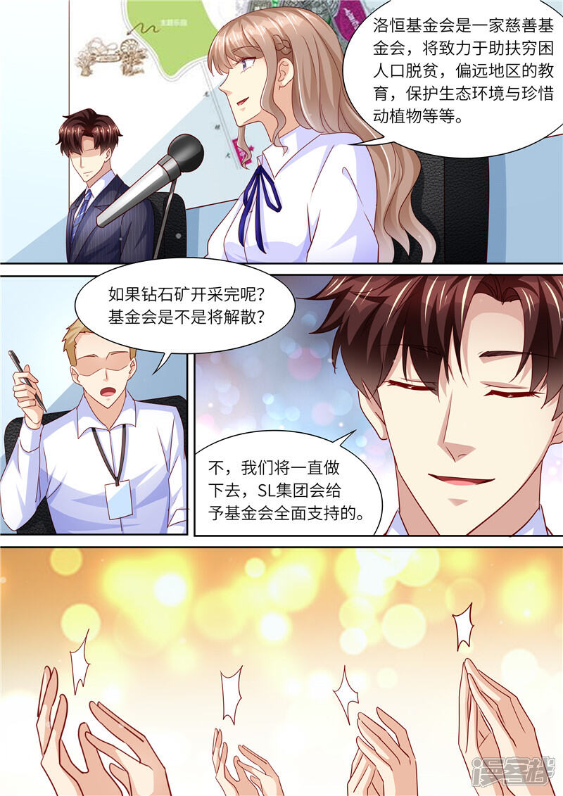 《天价豪门夫人又跑了》最终话 永远在一起 第14页