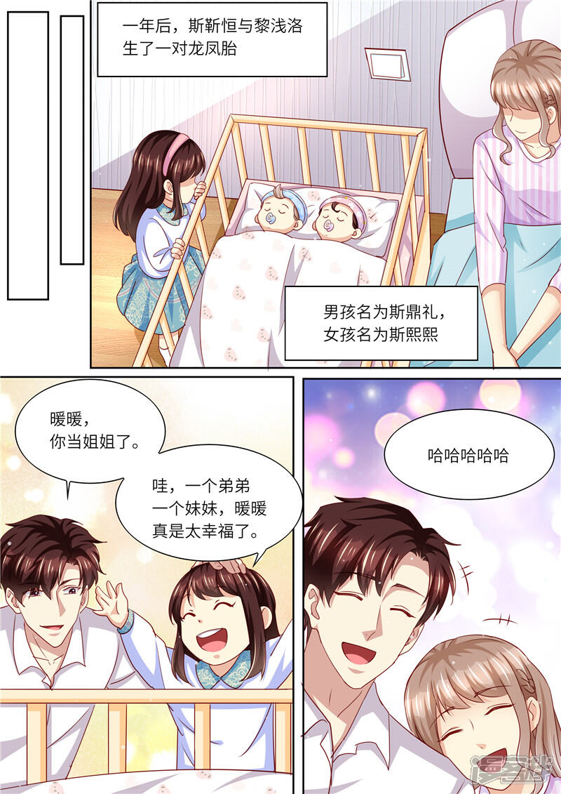《天价豪门夫人又跑了》最终话 永远在一起 第15页