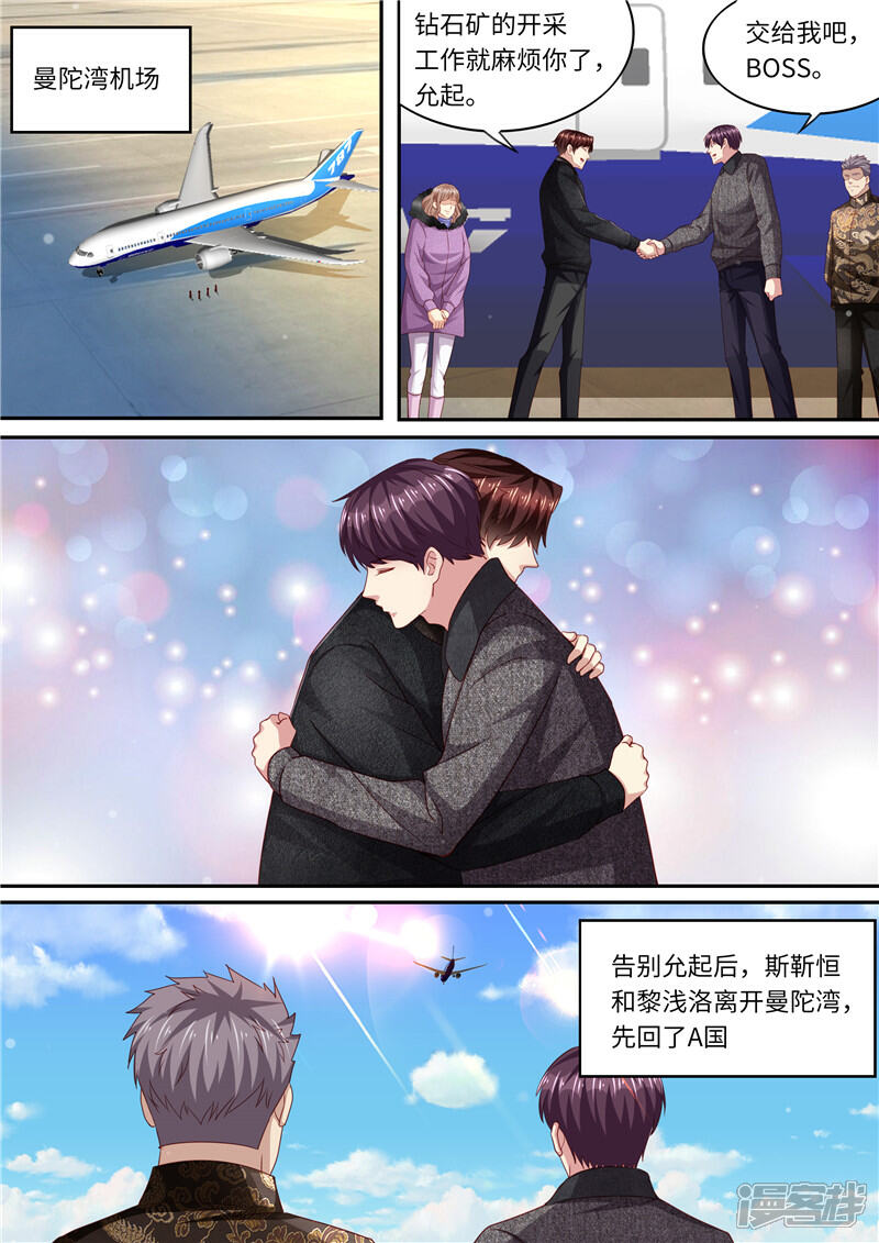 《天价豪门夫人又跑了》最终话 永远在一起 第2页