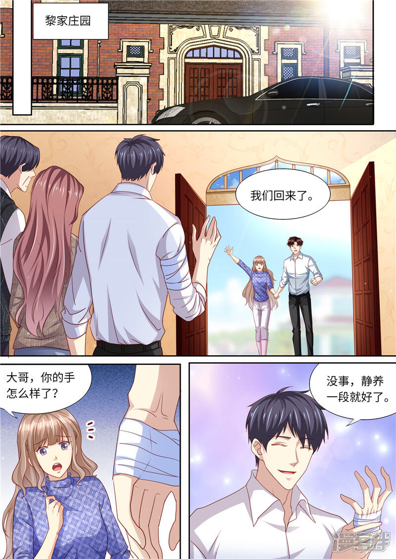 《天价豪门夫人又跑了》最终话 永远在一起 第3页