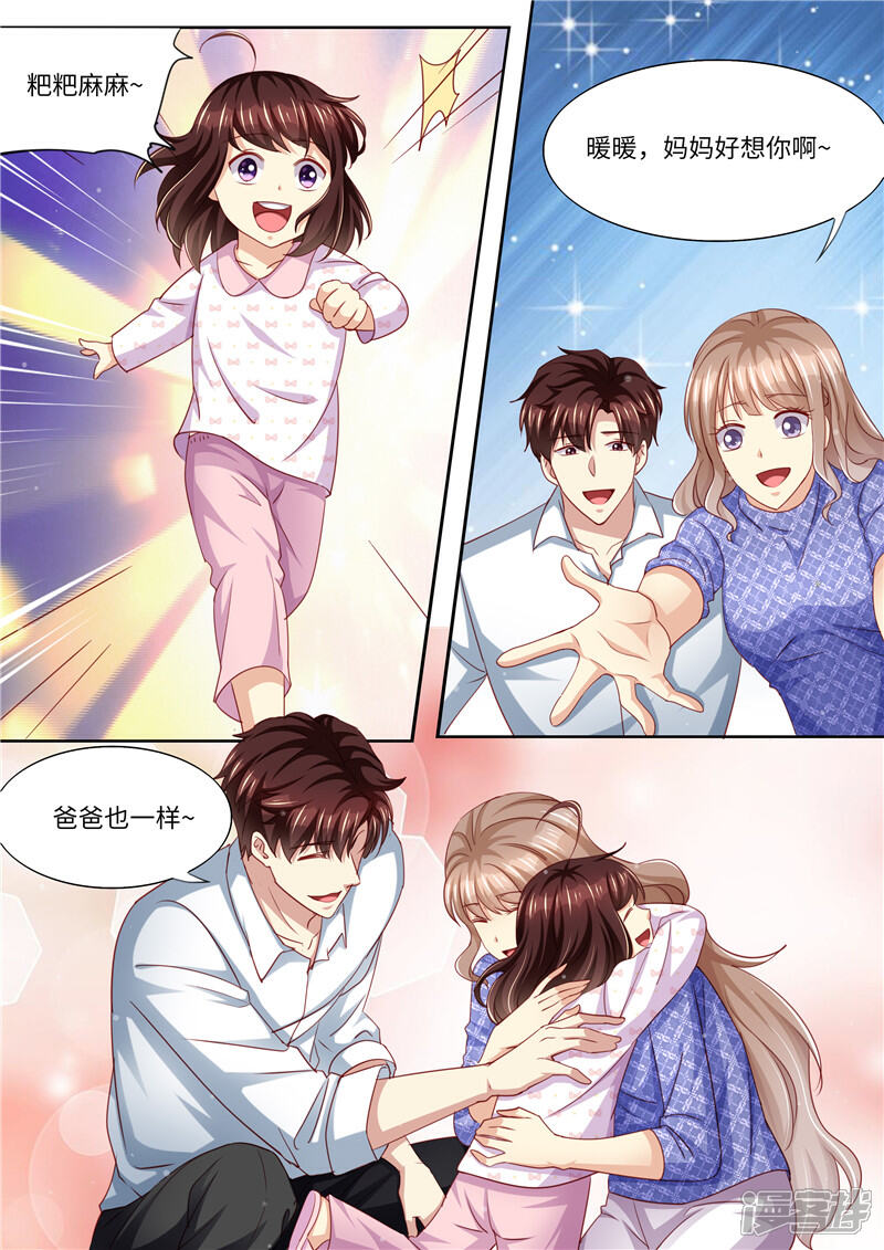 《天价豪门夫人又跑了》最终话 永远在一起 第4页