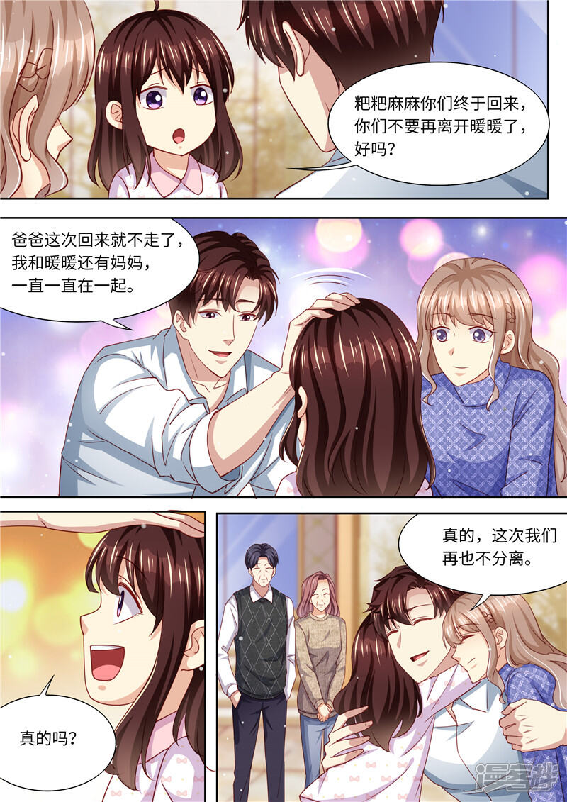 《天价豪门夫人又跑了》最终话 永远在一起 第5页