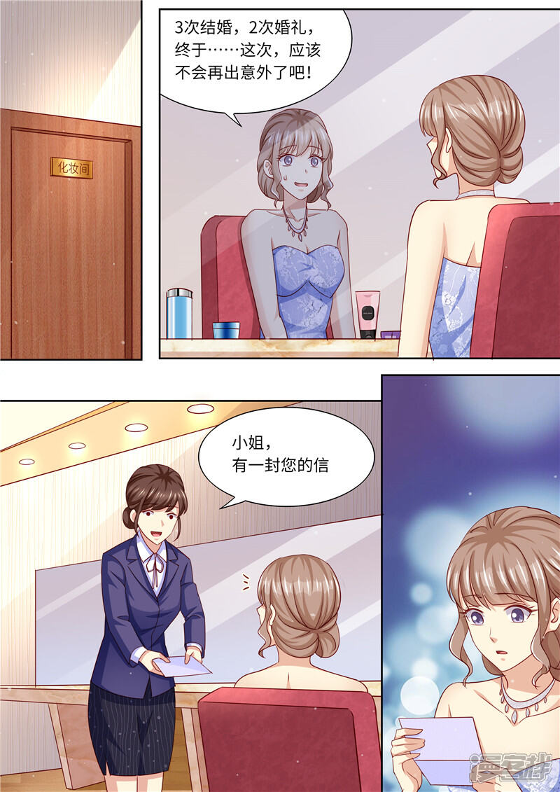 《天价豪门夫人又跑了》最终话 永远在一起 第8页