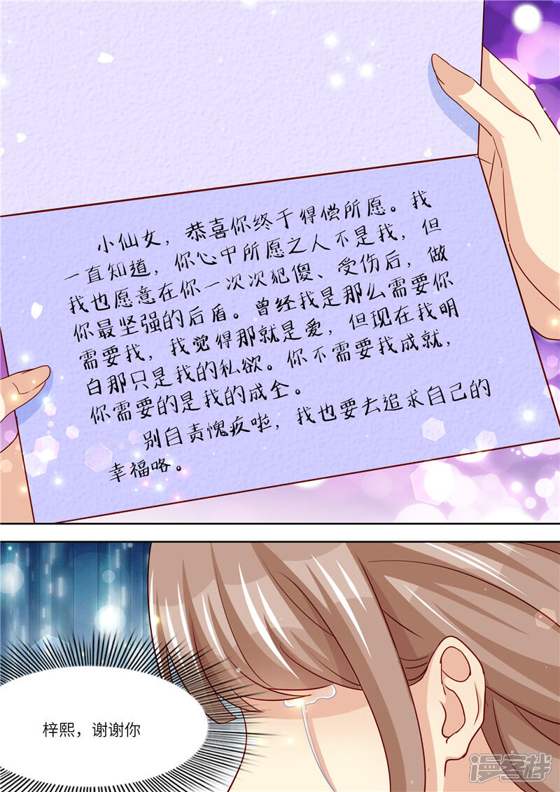 《天价豪门夫人又跑了》最终话 永远在一起 第9页