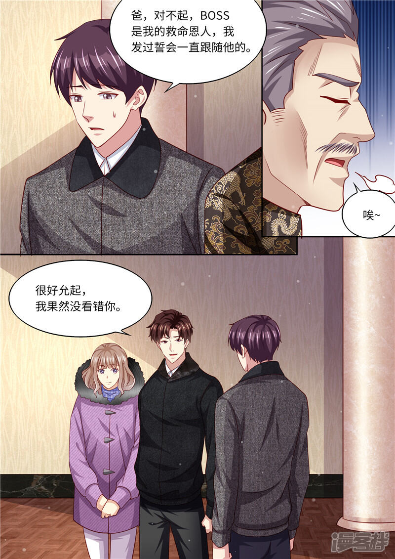 《天价豪门夫人又跑了》第326话 噬魂公司 第10页