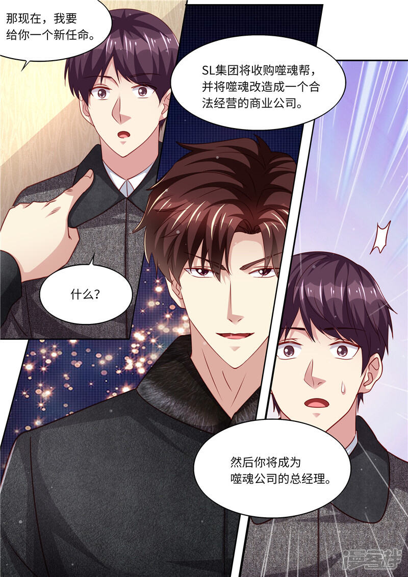 《天价豪门夫人又跑了》第326话 噬魂公司 第11页