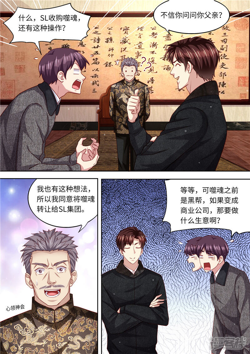 《天价豪门夫人又跑了》第326话 噬魂公司 第12页