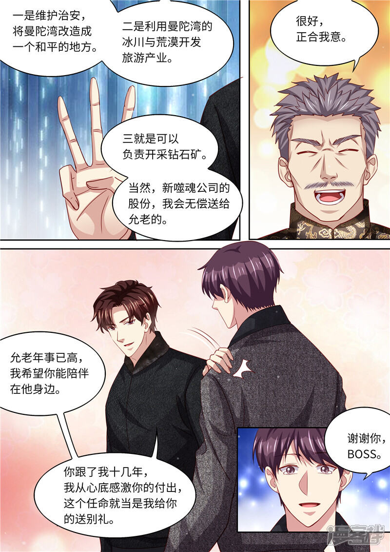 《天价豪门夫人又跑了》第326话 噬魂公司 第13页