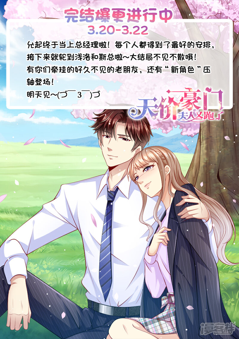 《天价豪门夫人又跑了》第326话 噬魂公司 第14页