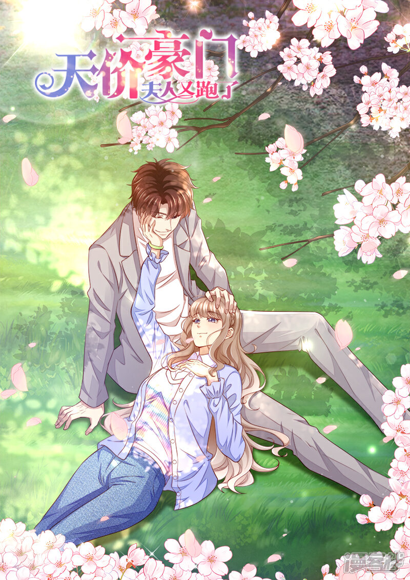 《天价豪门夫人又跑了》第326话 噬魂公司 第1页