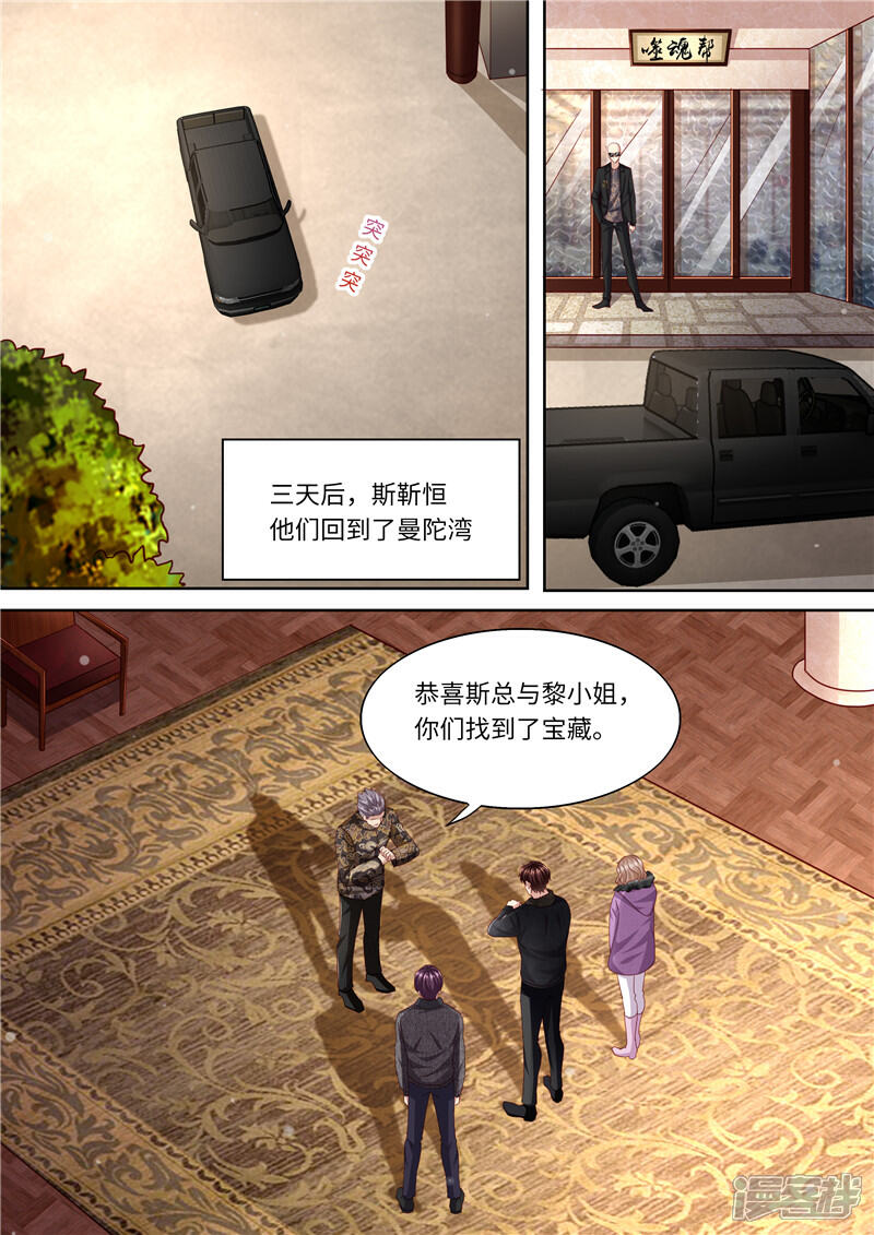 《天价豪门夫人又跑了》第326话 噬魂公司 第6页