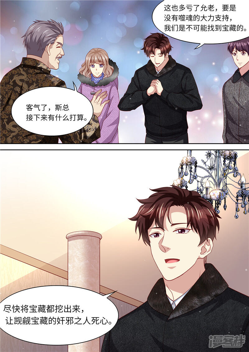《天价豪门夫人又跑了》第326话 噬魂公司 第7页