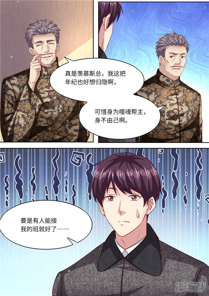 《天价豪门夫人又跑了》第326话 噬魂公司 第9页