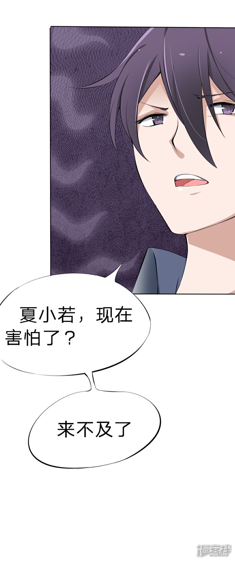 《原来我很爱你》第1话 豪门罪订婚夜 第22页